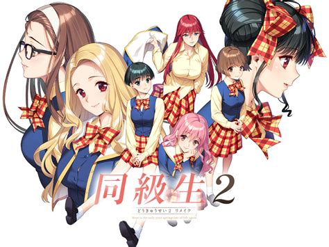 FG REMAKE 同級生2リメイク.